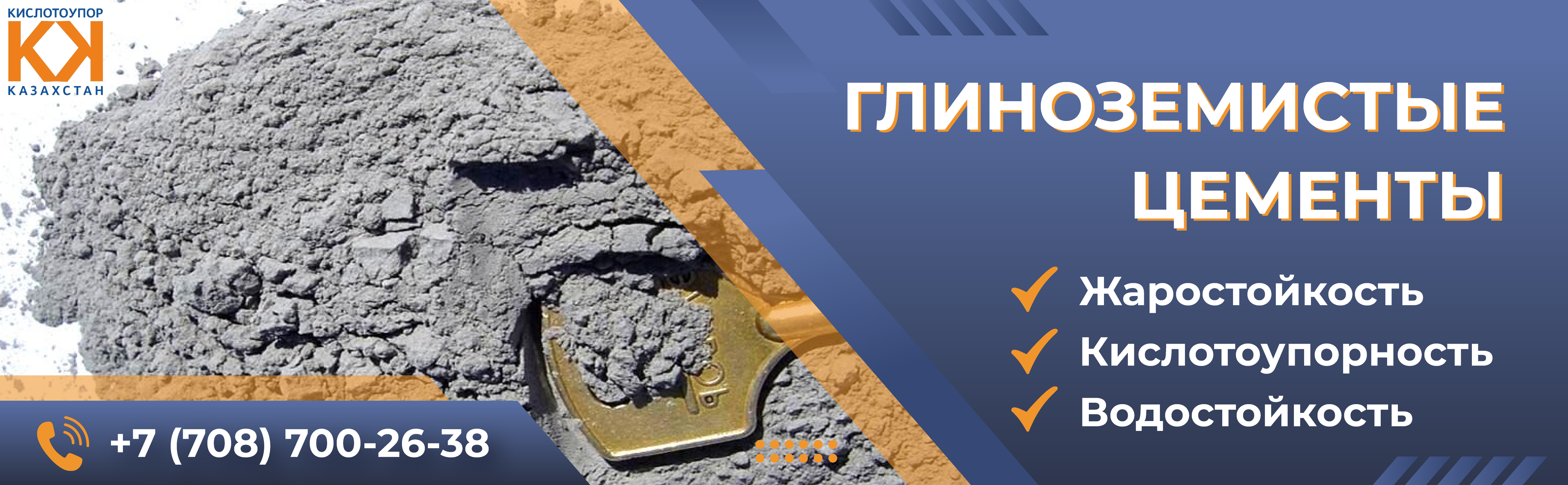 глиноземистые цементы