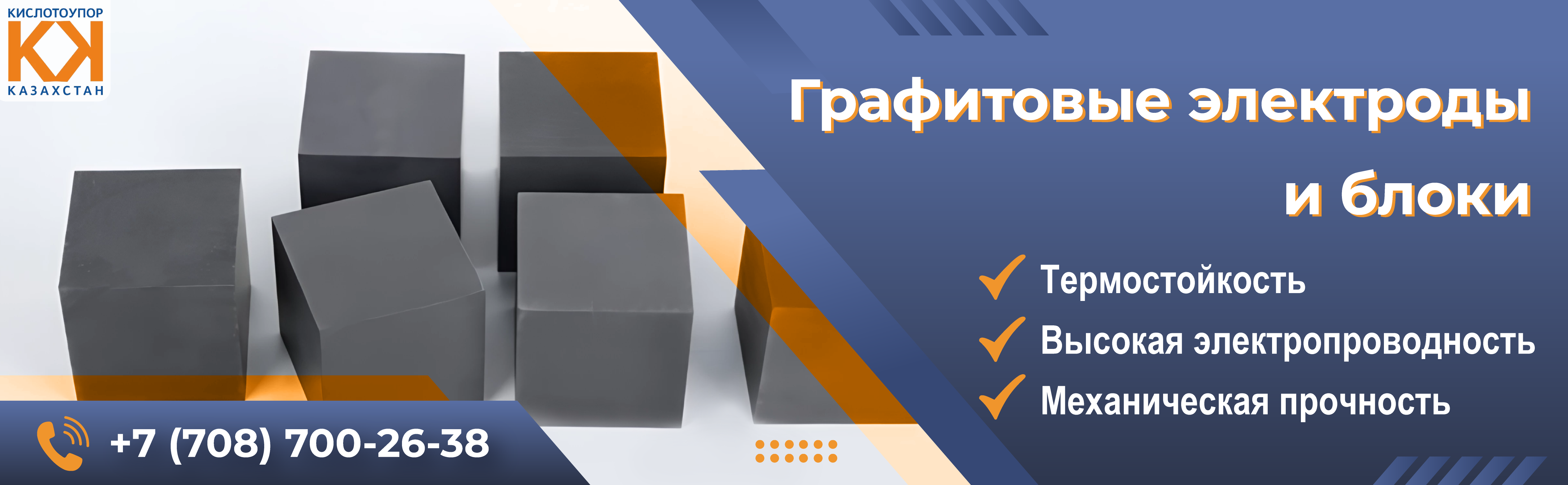 графитовые электроды и блоки