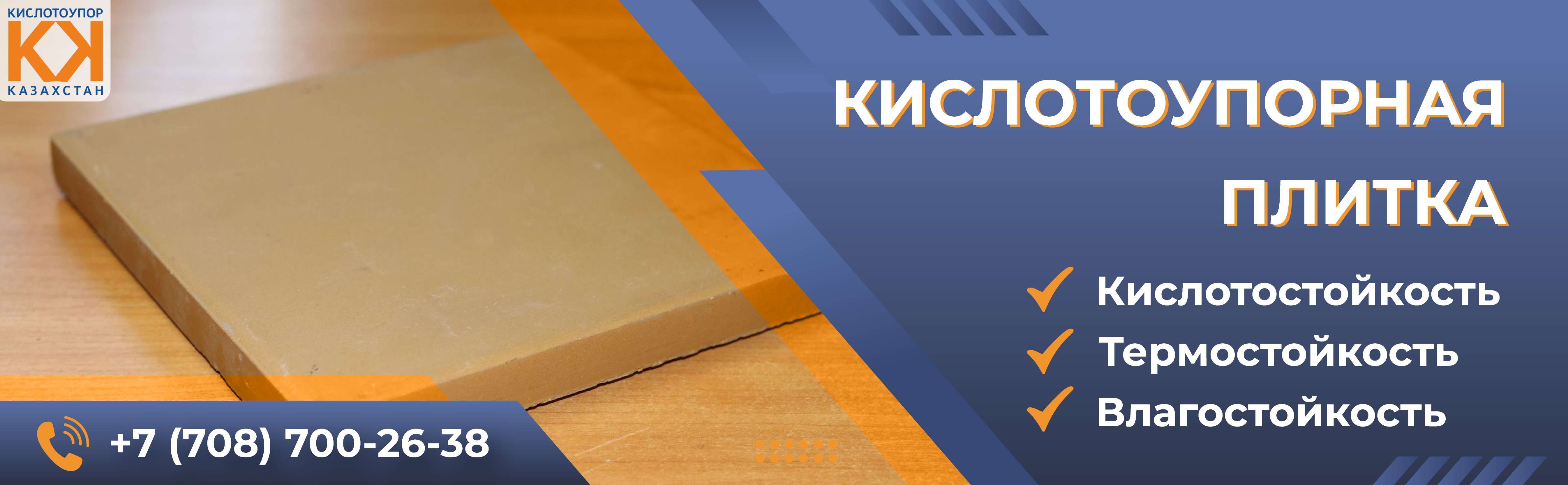кислотоупорная плитка