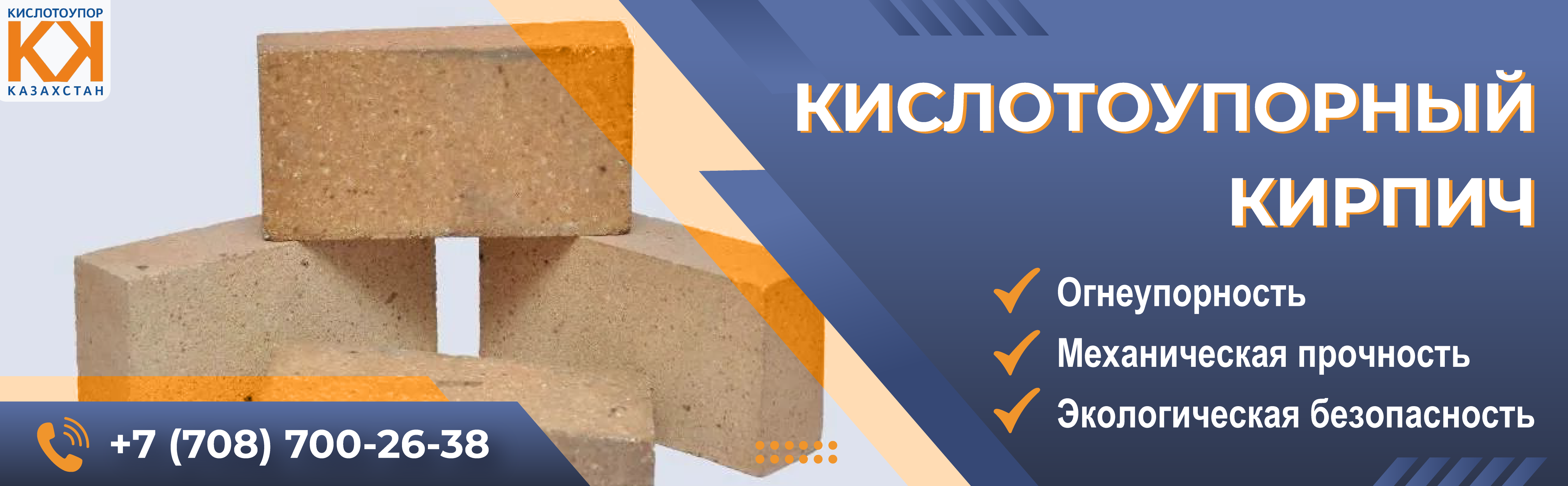 кислотоупорный кирпич