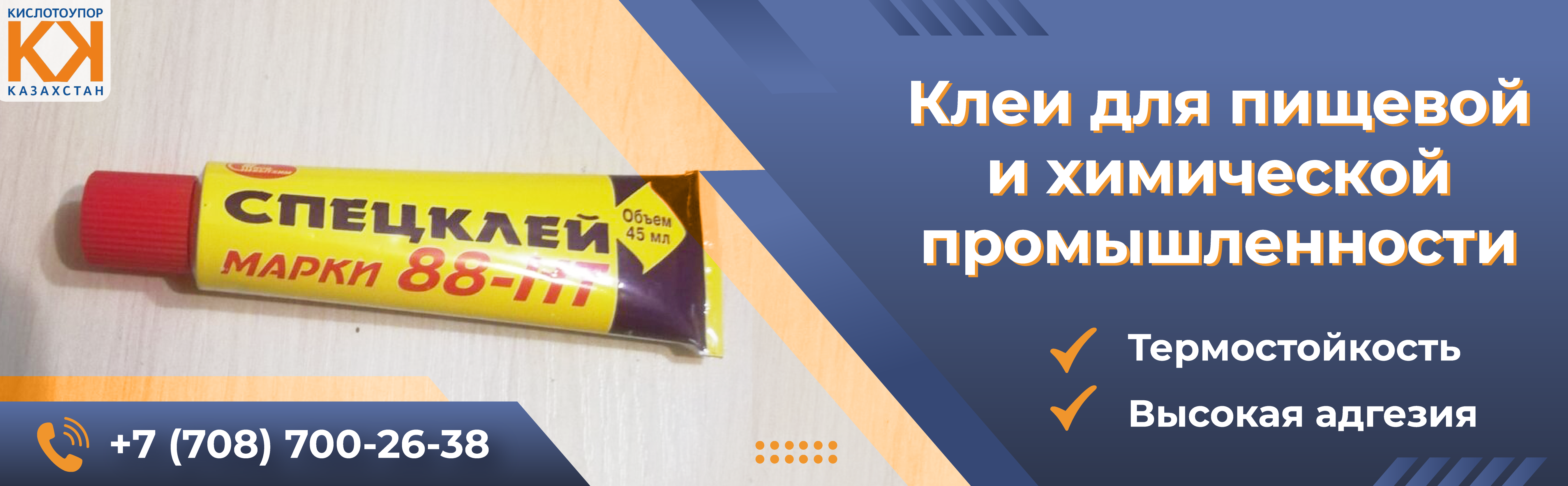 клеи для пищевой и химической промышленности