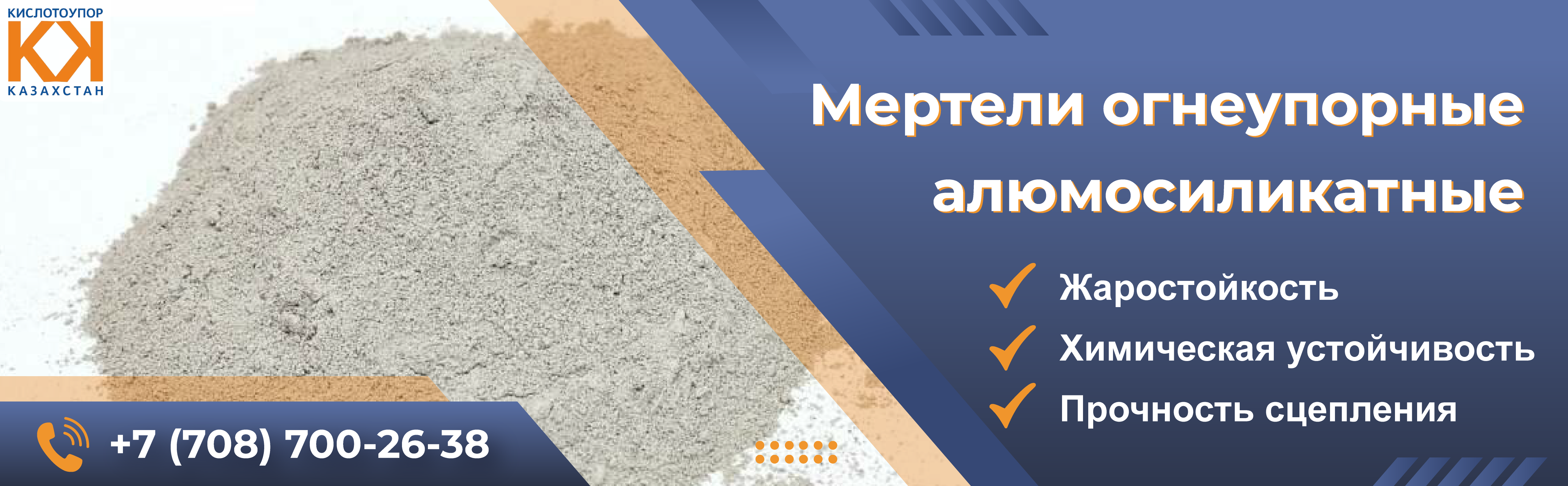 мертели огнеупорные