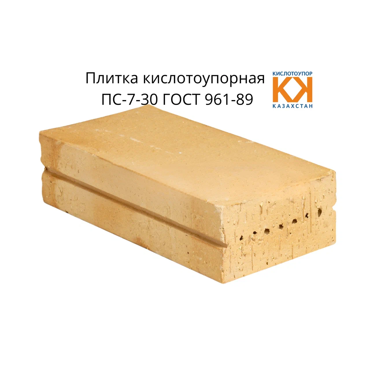 Плитка кислотоупорная ПС-7-30 ГОСТ 961-89 Плитка кислотоупорная ПС-7-30 ГОСТ 961-89