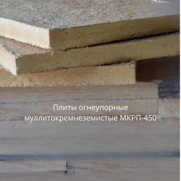 plity ogneupornye mullitokremnezemistye mkrp 450